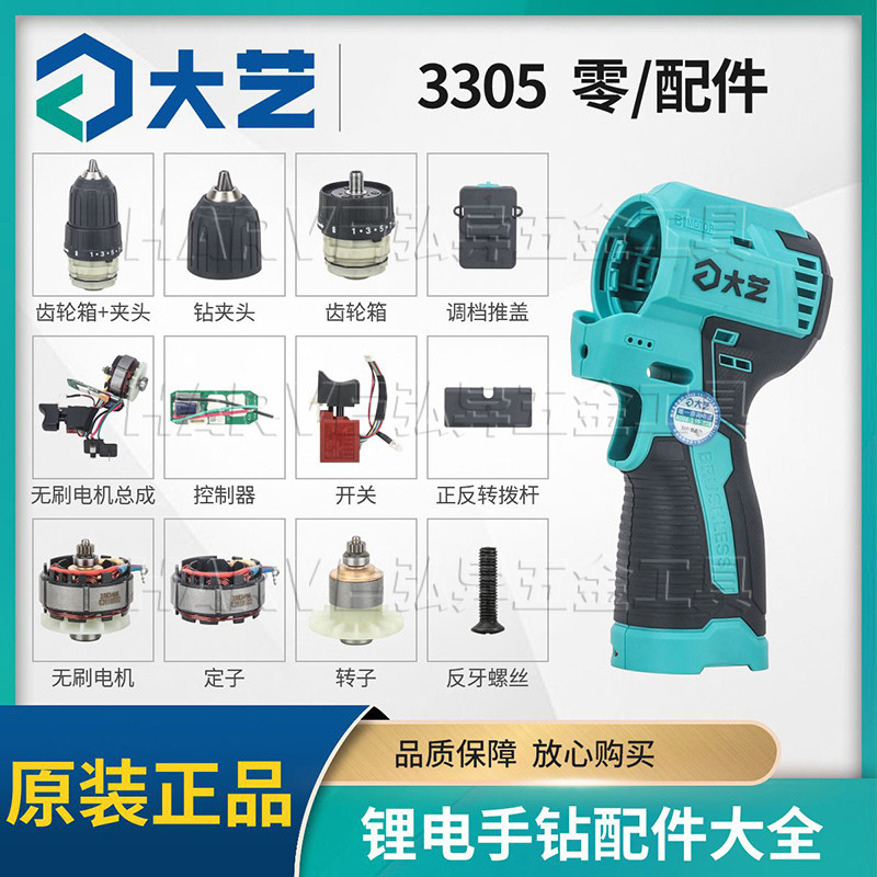 大艺Q3-05SEA原装手电钻