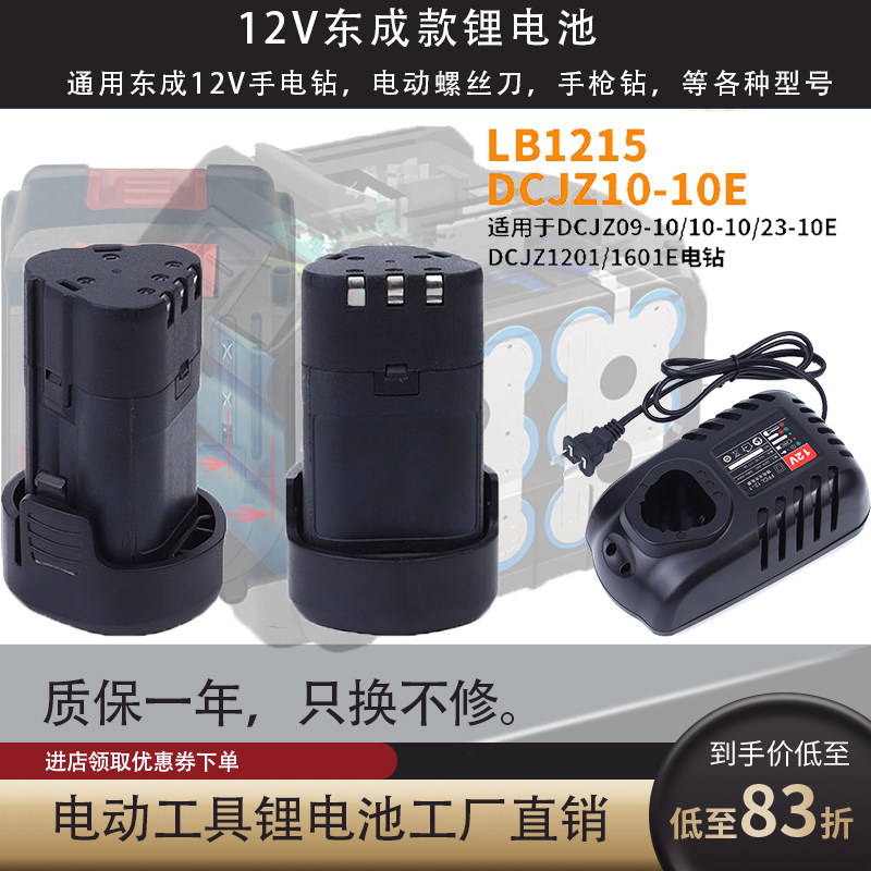 LB1220东成款V锂电池通用