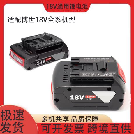 适配博世18V电动工具锂电