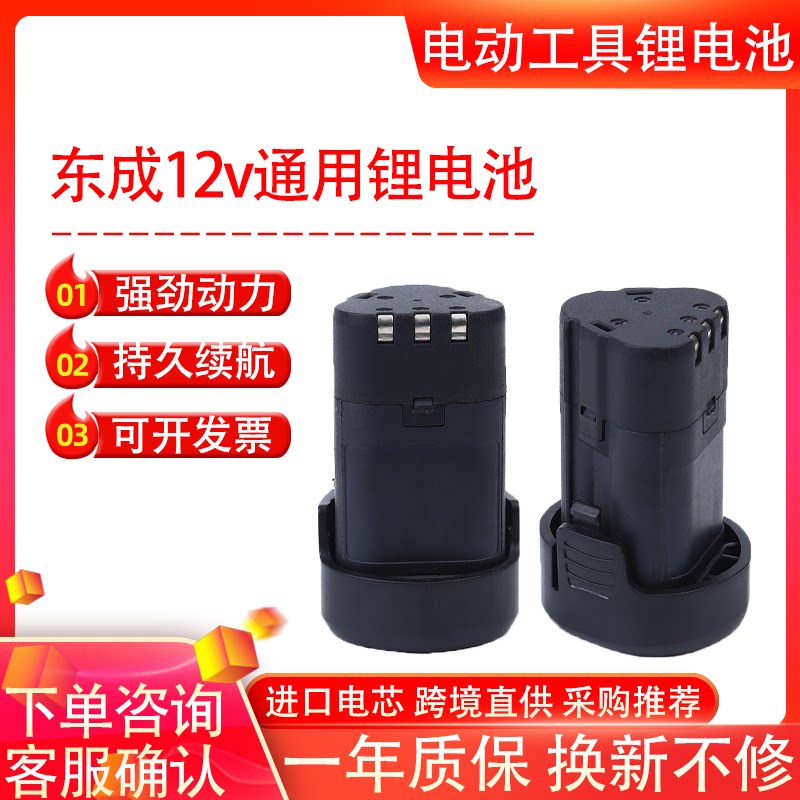 东成12V锂电池充电器通用