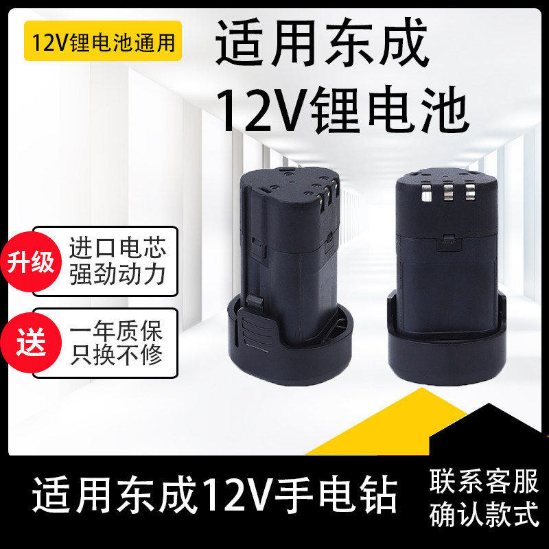 东成充电电钻电动螺丝起