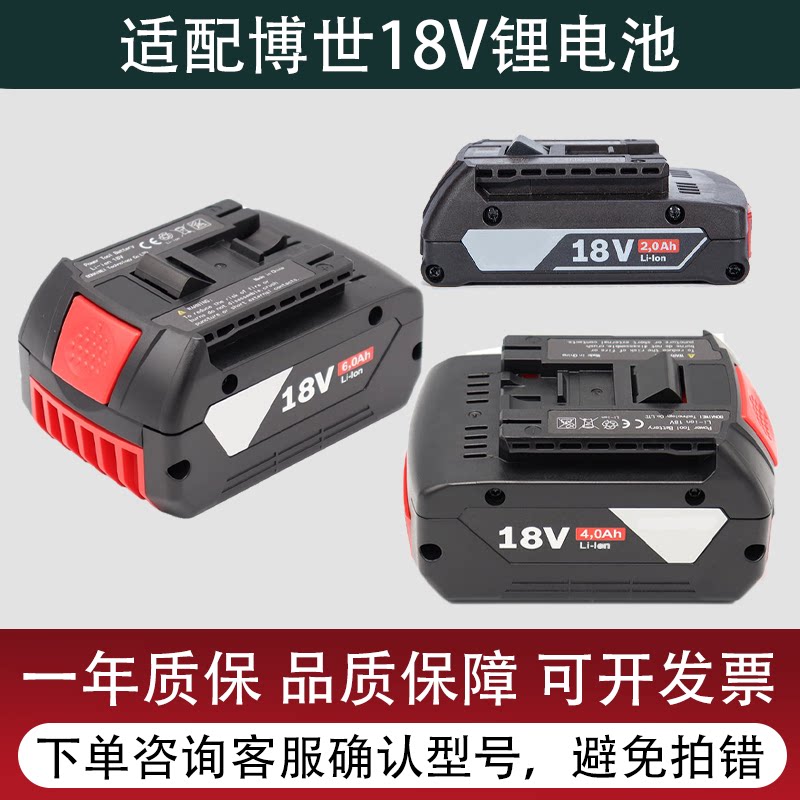 博世18v锂电池BOSCH博士G