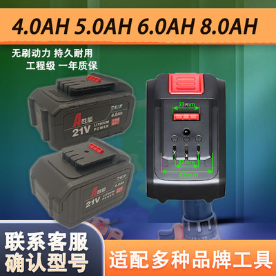 适配世得21V电动起子锂电