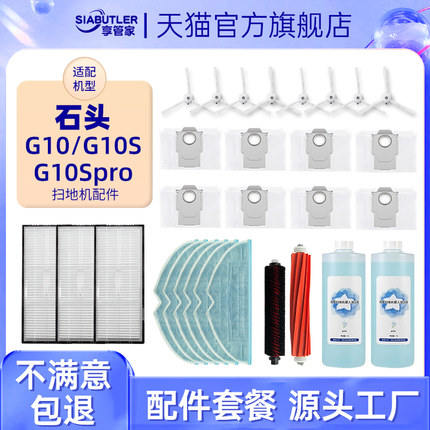 适配石头G10S扫地机器人配件G10 Pro/Pure拖抹布滤网尘袋滚边刷
