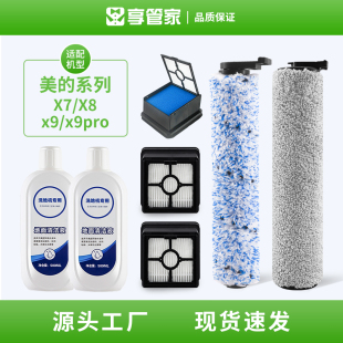 适配美的X8/X7洗地机配件滚刷滤芯过滤网地板面清洁剂耗材组合装
