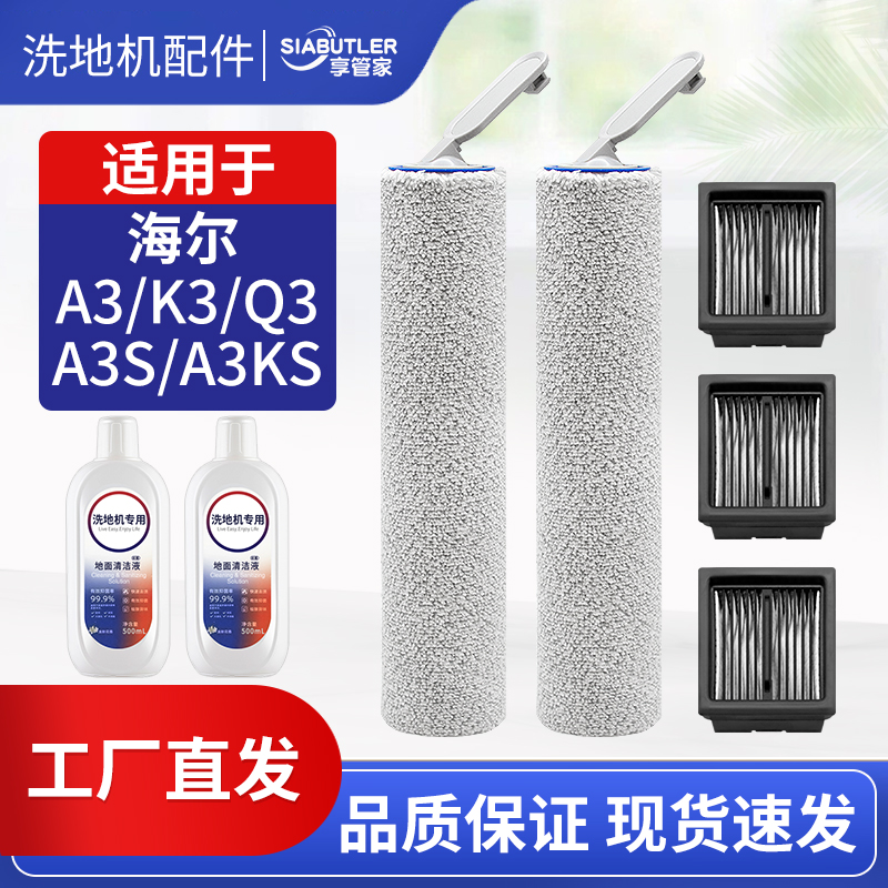 适配海尔A3系列洗地机配件