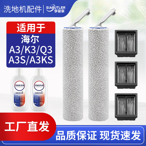 适配海尔A3系列洗地机配件