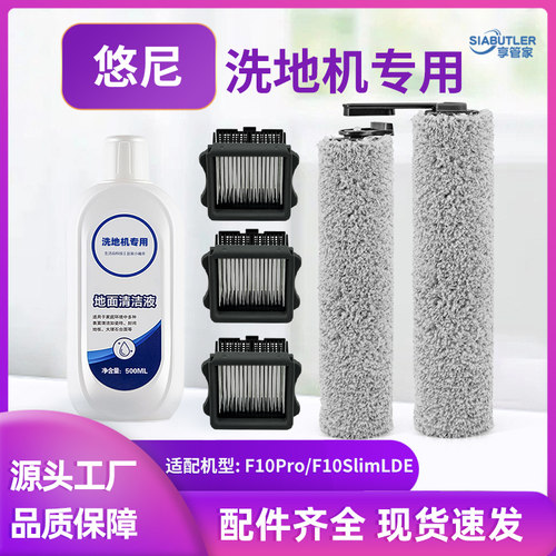 悠尼洗地机滚刷滤网享管家
