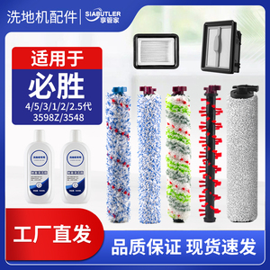 适配bissell必胜洗地机配件1/2/3/4/5代/lite3598Z/3639Z专用滚刷
