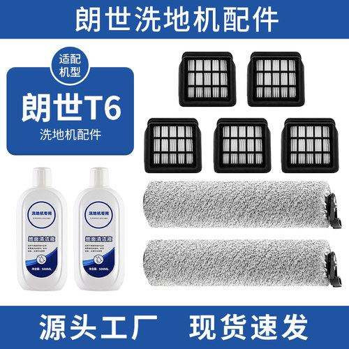 适配朗世T6小米有品T6滚刷