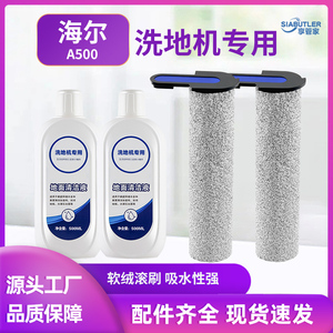 适配海尔A500洗地机滚刷配件RHXBF-A500过滤网滚筒地面清洁液耗材