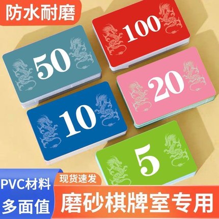 棋牌室专用加厚打麻将筹码卡片代计分磨砂馆币防水耐磨家用可定制