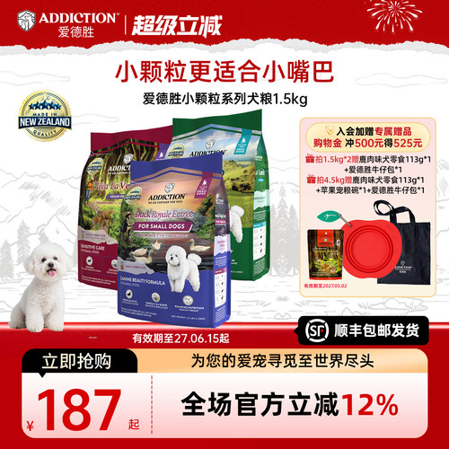 ADD爱德胜新西兰进口小型犬粮无谷小颗粒犬粮1.5kg鸭肉鹿肉羊肉
