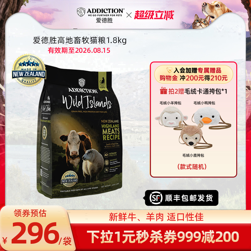 爱德胜高地畜牧猫粮新西兰