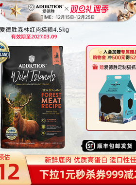 ADD爱德胜新西兰进口猫粮42%高蛋白无谷4.5kg森林红肉猫粮