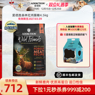 ADD爱德胜新西兰进口猫粮42%高蛋白无谷4.5kg森林红肉猫粮