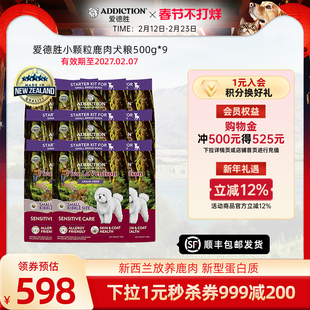 ADD爱德胜小型犬低敏无谷鹿肉小颗粒犬粮500g*3/6/9