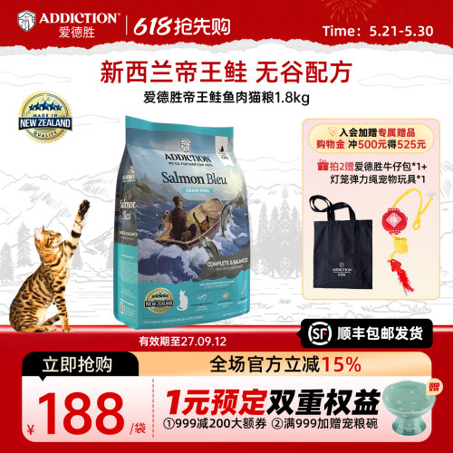add爱德胜新西兰三文鱼猫粮