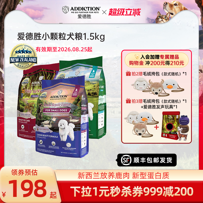 ADD爱德胜新西兰进口小型犬粮无谷小颗粒犬粮1.5kg鸭肉鹿肉羊肉