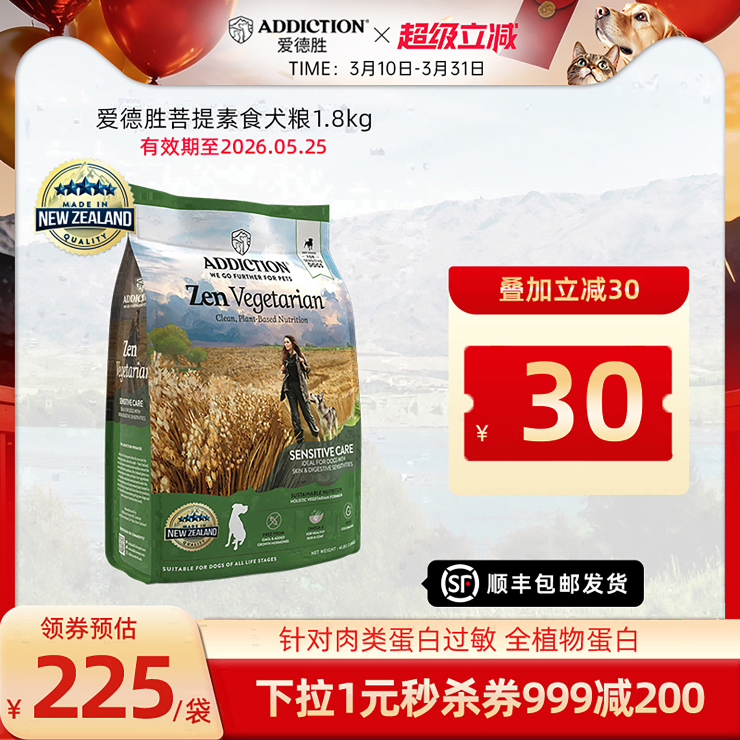 ADD爱德胜新西兰进口清爽不油低敏素食犬粮1.8kg植物性营养易消化