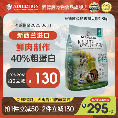 addiction犬粮爱德胜易消化