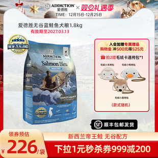 ADD爱德胜新西兰无谷蓝鲑三文鱼肉犬粮1.8kg进口成犬粮美毛靓肤