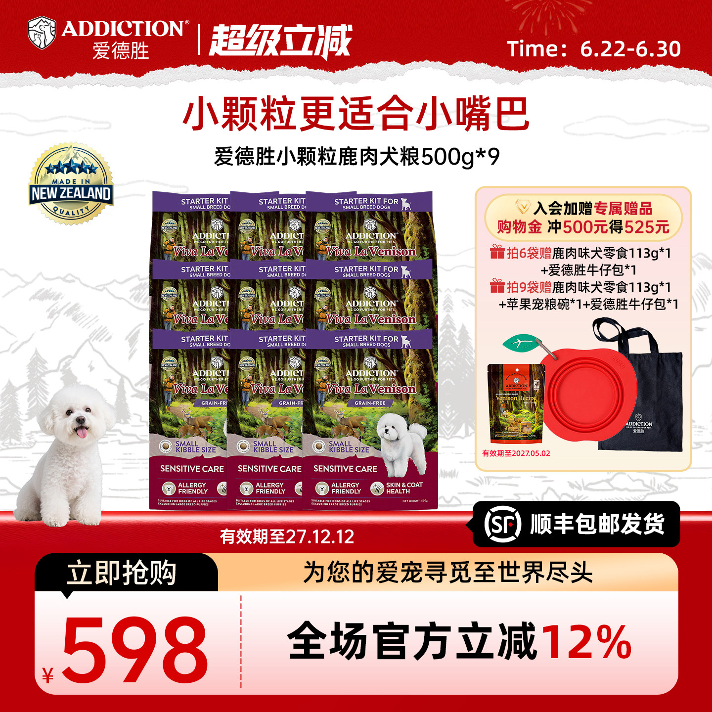 ADD爱德胜小型犬低敏无谷鹿肉小颗粒犬粮500g*3/6/9
