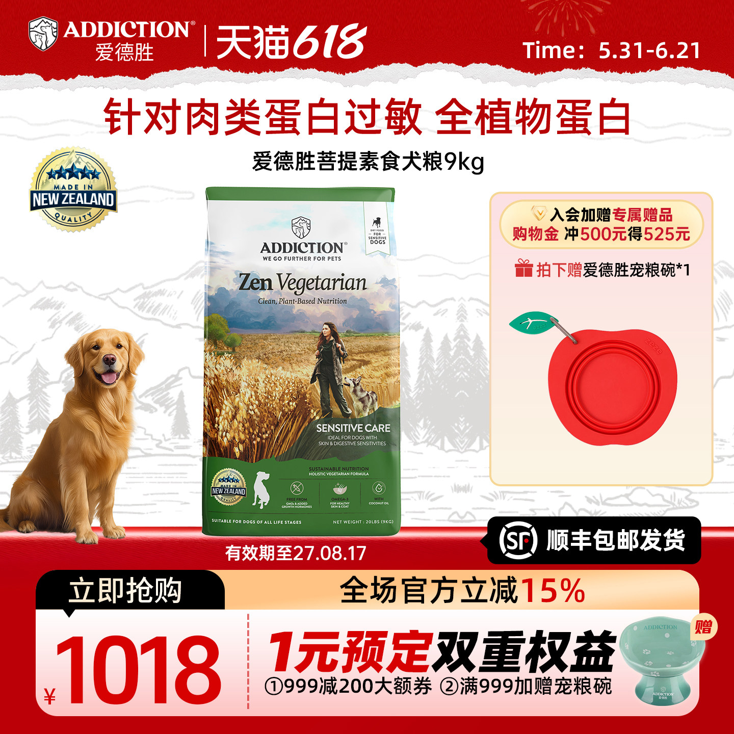 ADD爱德胜新西兰进口清爽不油低敏素食犬粮9kg植物性营养易消化