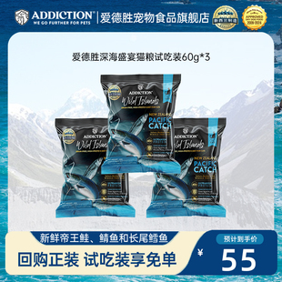 试吃 ADD爱德胜超45%高蛋白无谷深海盛宴猫粮试吃包60g 0元