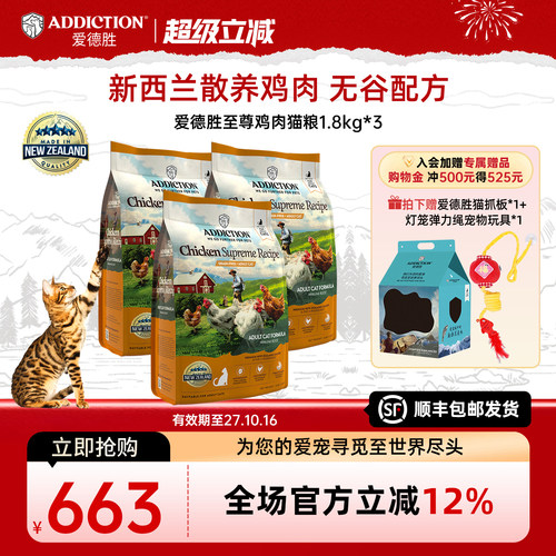 ADD爱德胜新西兰进口40%高蛋白无谷至尊鸡肉猫粮1.8kg*3袋