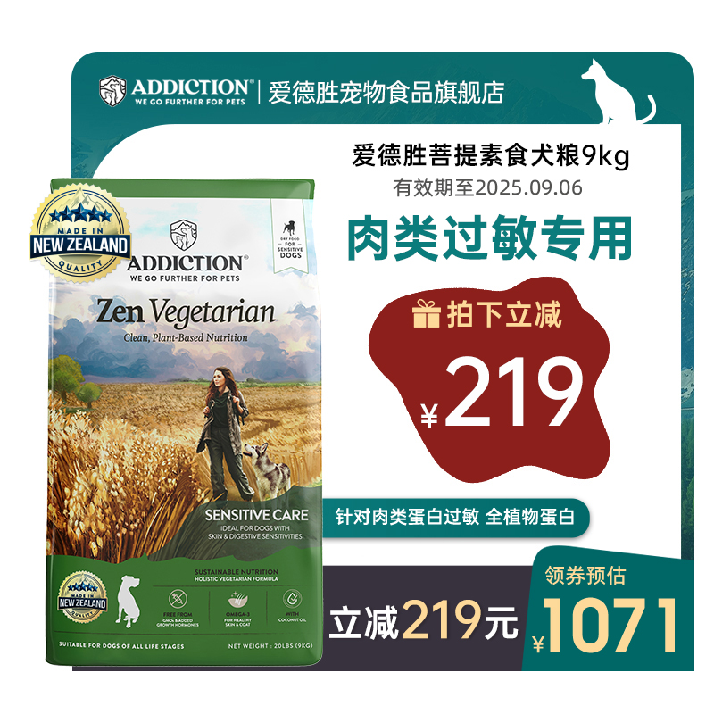 ADD爱德胜新西兰进口清爽不油低敏素食犬粮9kg植物性营养易消化