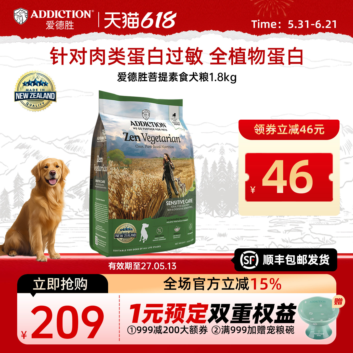 ADD爱德胜新西兰进口清爽不油低敏素食犬粮1.8kg植物性营养易消化