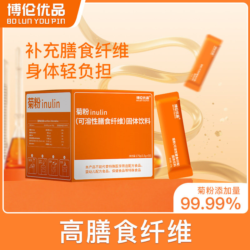 博伦优品菊粉 包邮独立包装比利冲饮果汁