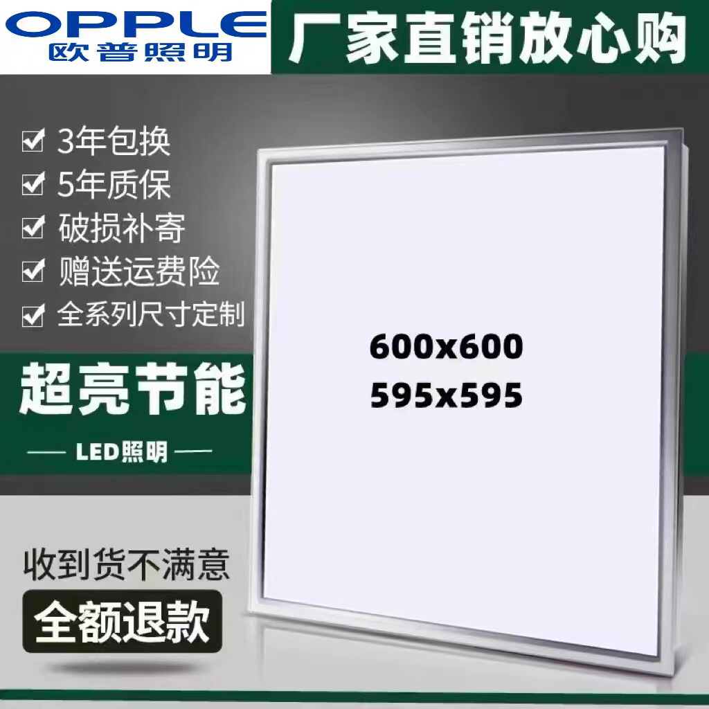 欧普顶集成吊顶600x600led平板灯60x60LED面板灯石膏矿棉板工程灯