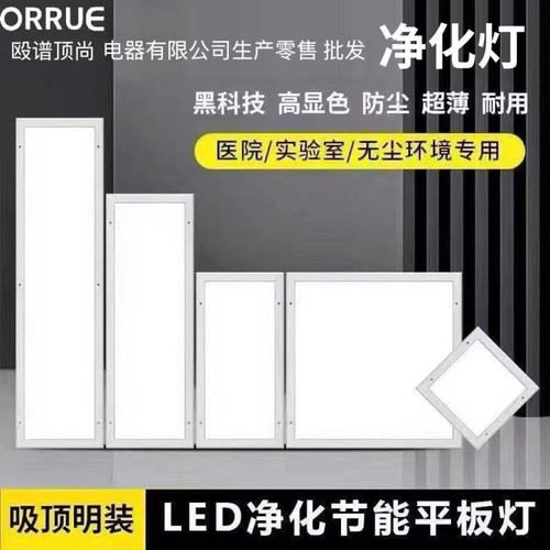 OPDS殴谱顶尚LED净化灯300x1200超薄医院手术室600x600洁净平板灯
