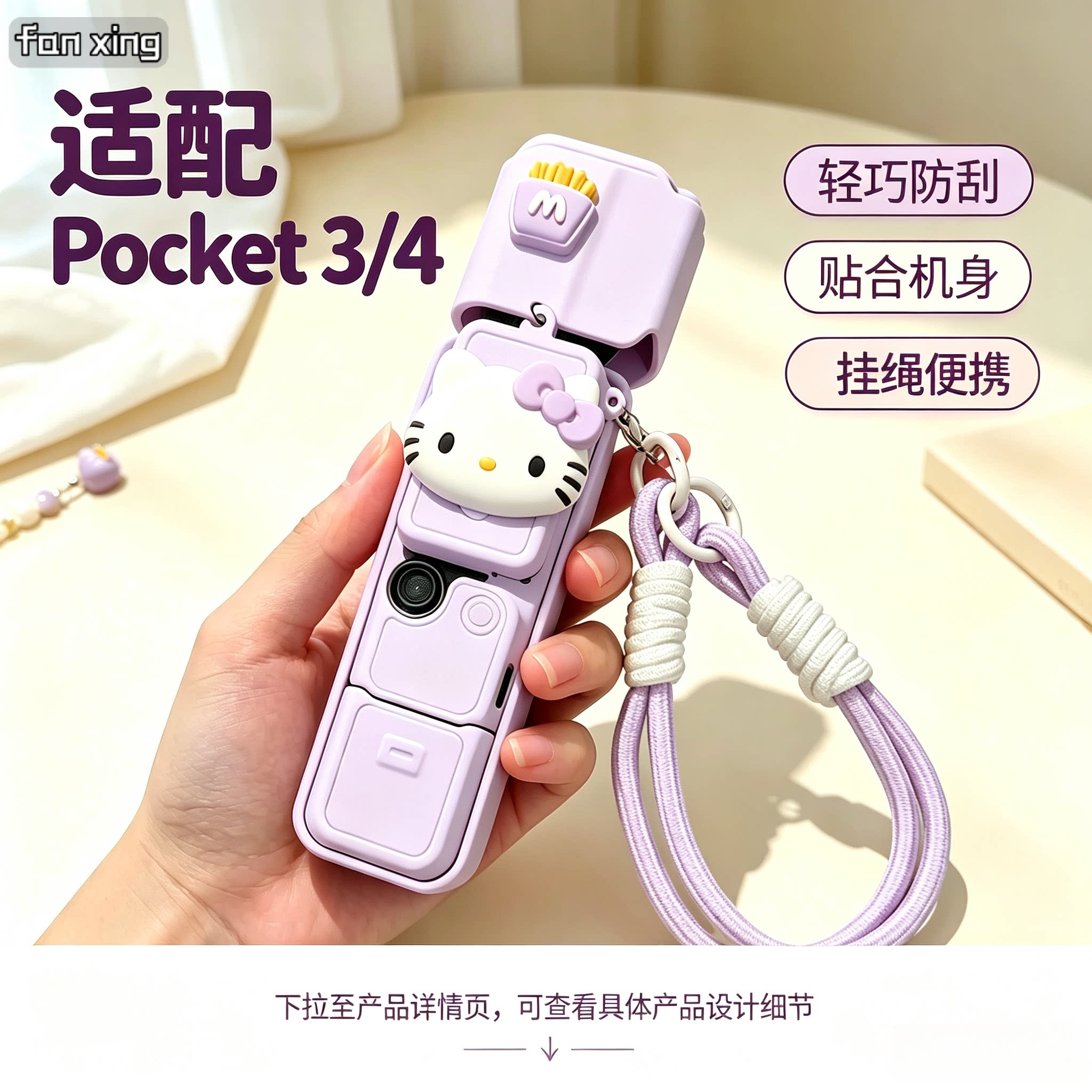 樊星大疆 DJI pocket3/4专用保护套KT猫防摔卡通壳多色可选硅胶壳图片