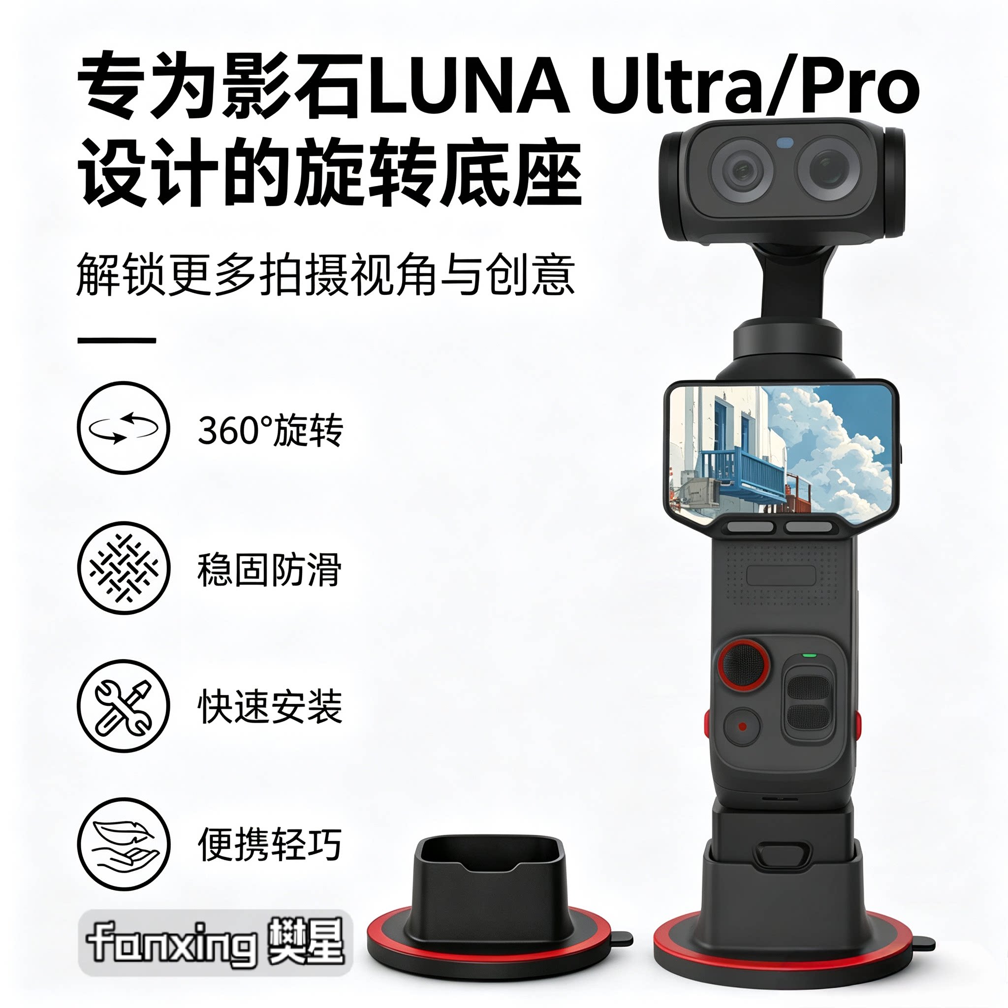 影石Luna Ultra/Pro云台相机支架可旋转底座无痕粘贴桌面车载配件