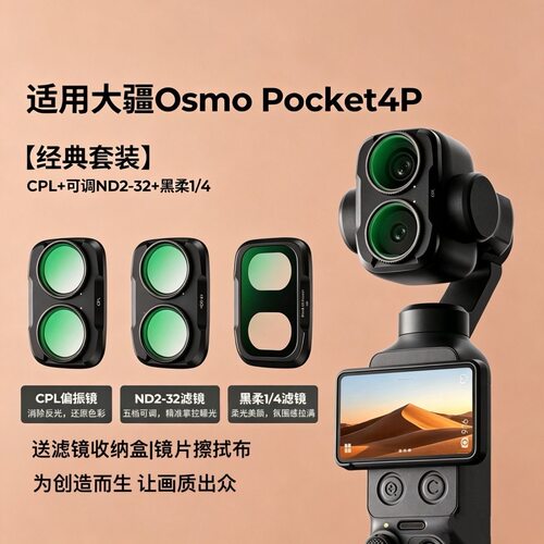 适用DJI大疆OSMO POCKET4pro/4p滤镜口袋相机镜头UV保护镜防雾镜