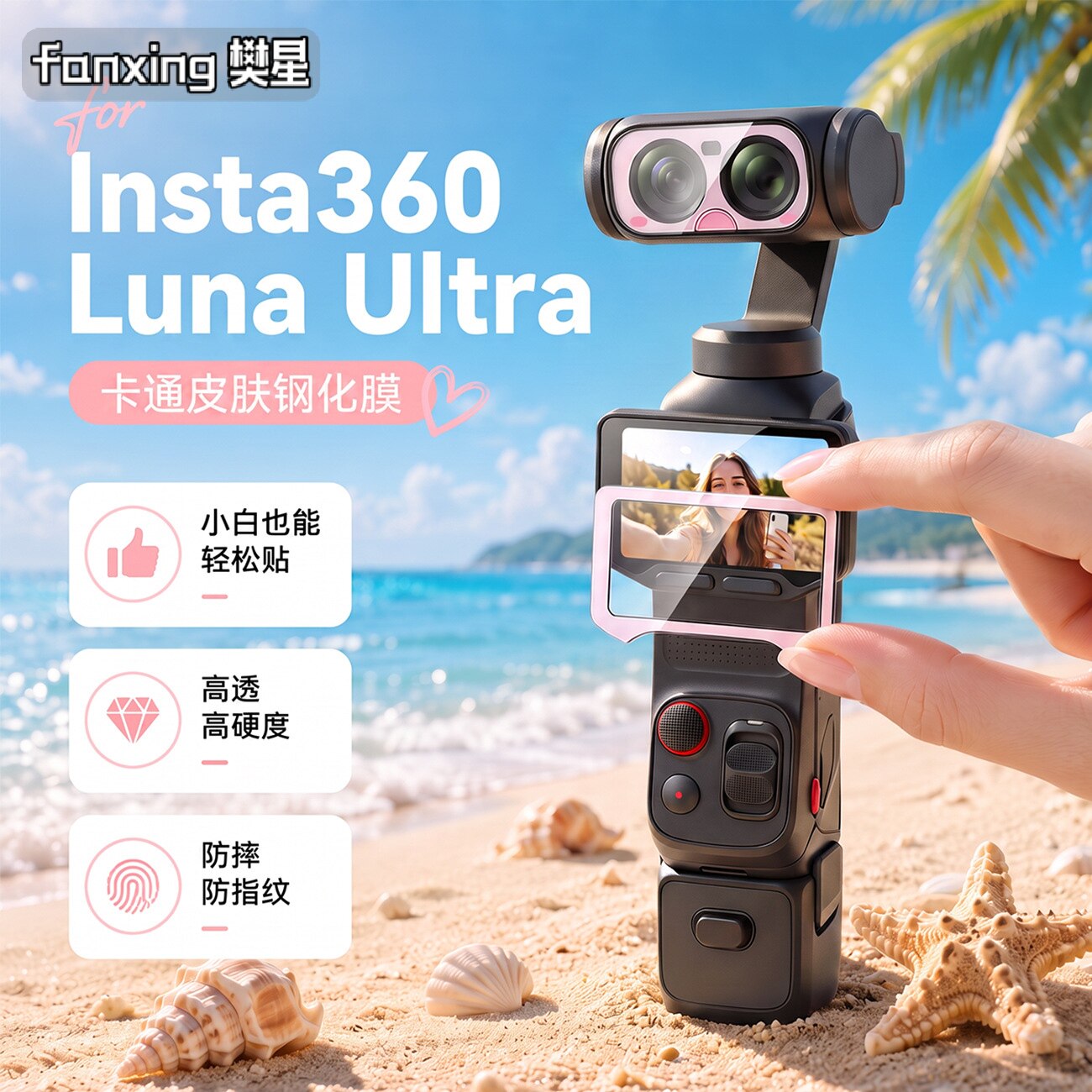 樊星适用影石luna ultra高清钢化膜贴膜卡通镜头屏幕ar保护膜配件