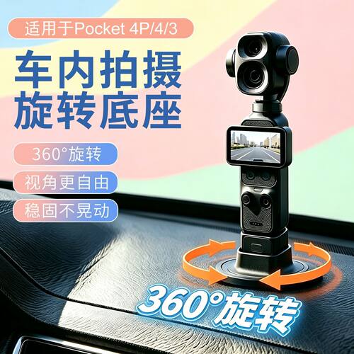 樊星大疆Pocket4P/4/3专用底座