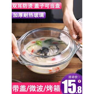 耐热玻璃煲带盖热饭蒸米饭器皿微波炉烘焙专用家用汤碗面包烤鱼盘
