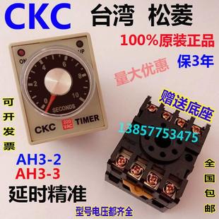 CKC 台湾松菱AH3 3时间继电器AH3 8脚 正品 2交流220V直流12V 24V