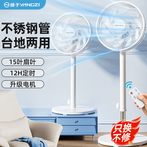 扬子落地扇2025新款家用电风扇卧室台立两用节能电扇大风力钢管
