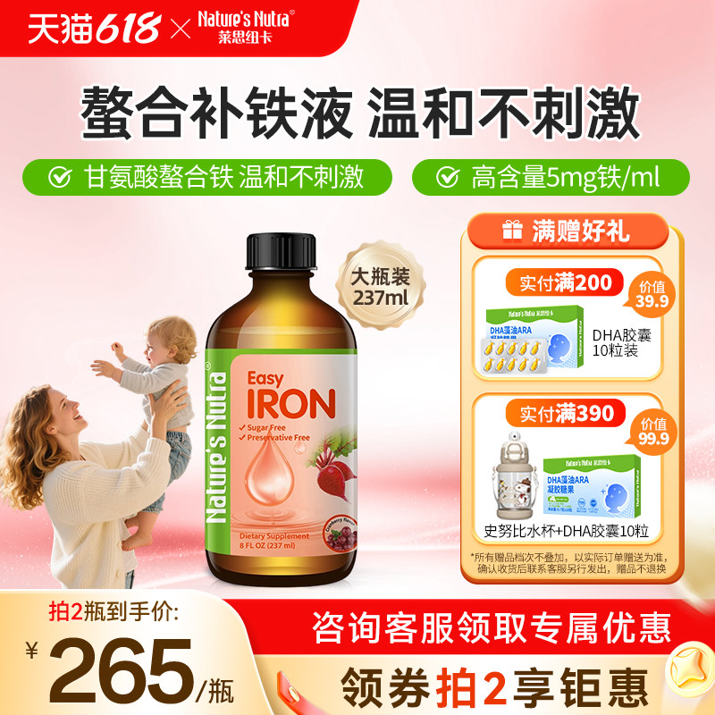莱思纽卡补铁儿童成人孕妇补铁剂女性孕期哺乳期滴剂237ml婴幼儿