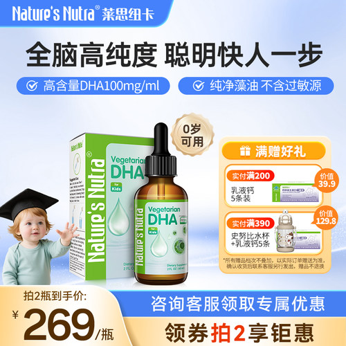 莱思纽卡DHA婴幼儿植物藻油提取