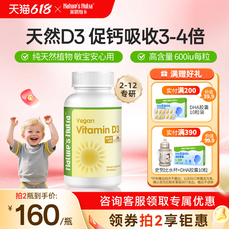 莱思纽卡600iu纯植物D3软胶囊婴幼儿婴儿童宝宝维生素vd3滴剂补钙