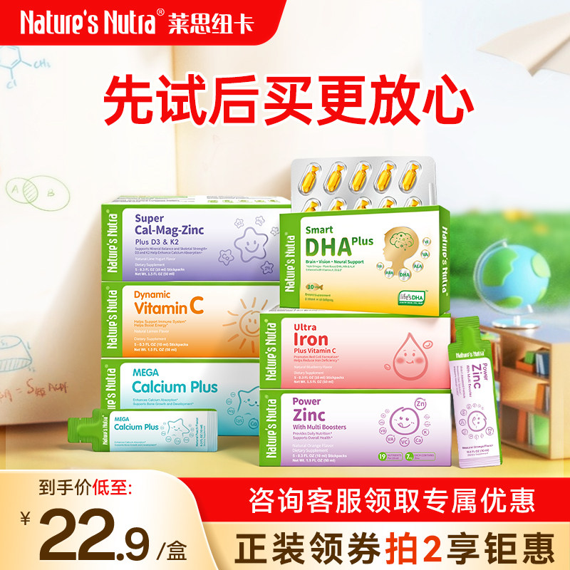 体验装】莱思纽卡婴幼儿钙镁锌液体钙宝宝多维锌婴儿童海藻油DHA