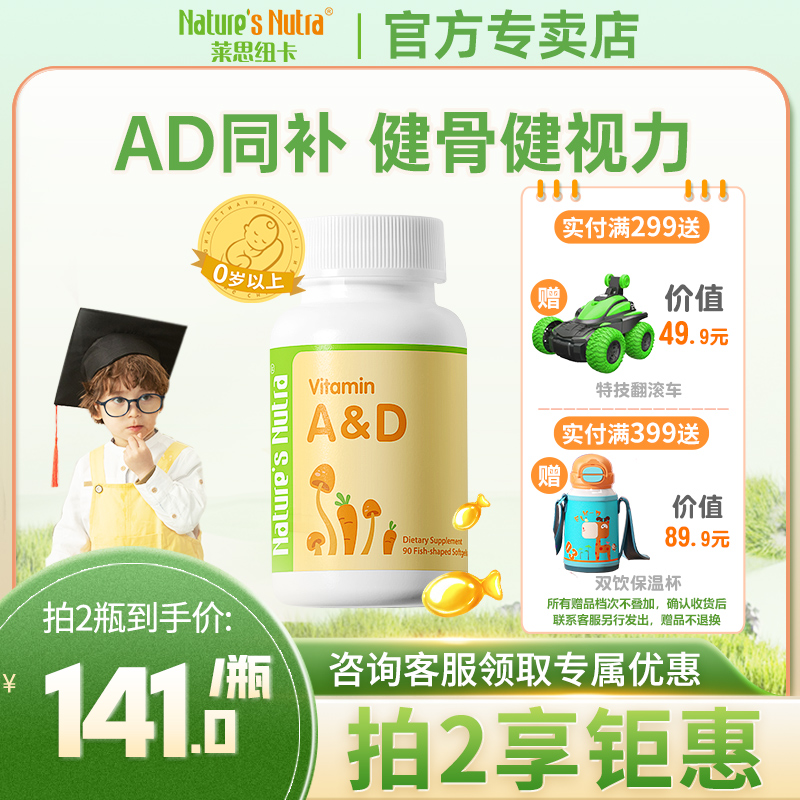 莱思纽卡婴幼儿童维生素ad90软胶囊新生儿宝宝补钙d3婴儿滴剂复合