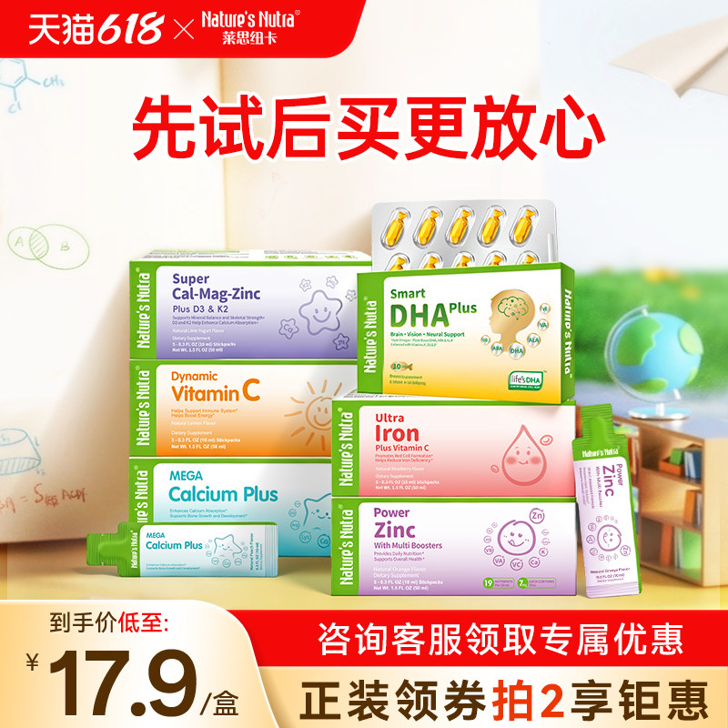 体验装】莱思纽卡婴幼儿钙镁锌液体钙宝宝多维锌婴儿童海藻油DHA