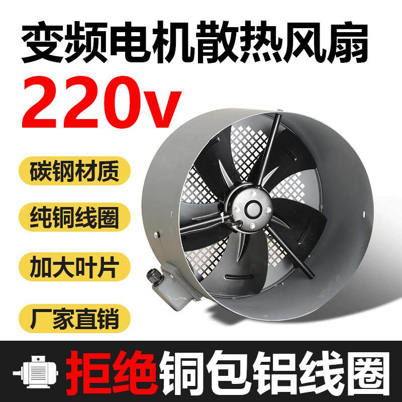 新款三相变频电机散热风扇220v外转子冷却风机变频电机冷却轴包邮